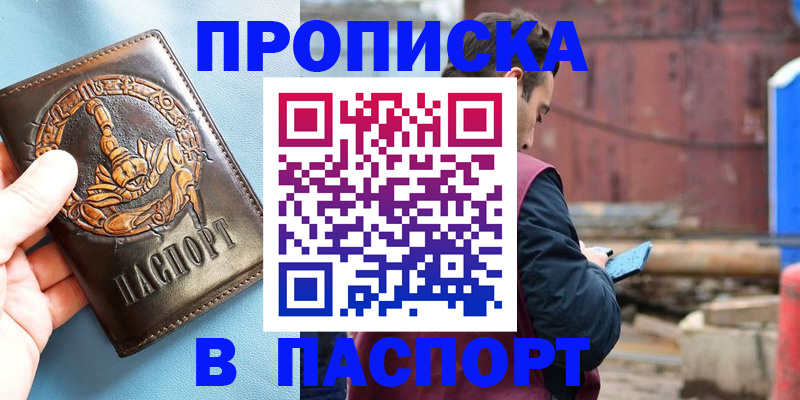 прописка в Новоалександровске